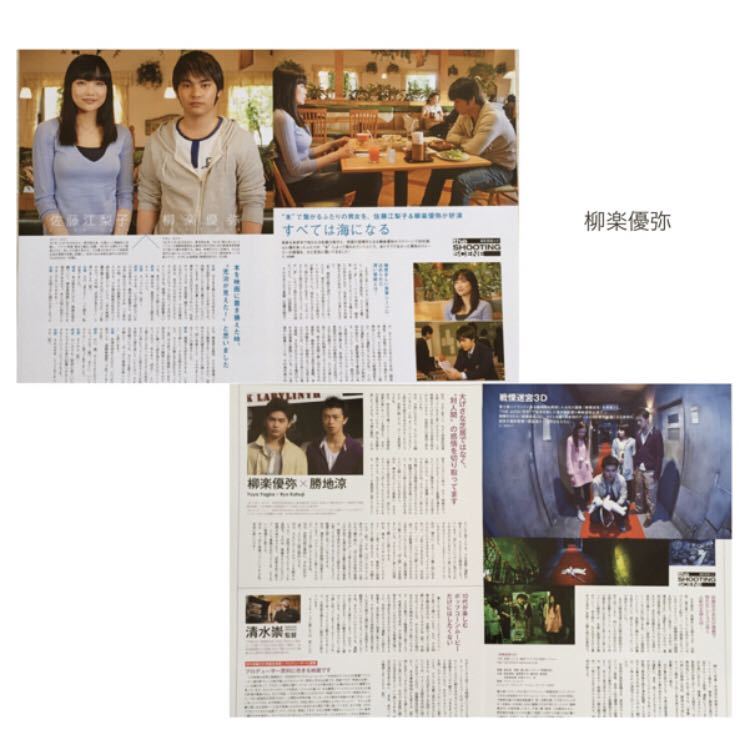Yahoo!オークション - 貴重・即決 柳楽優弥 さん 切り抜き Yahoo!オークション - 貴重・即決 柳楽優弥 さん 切り抜き