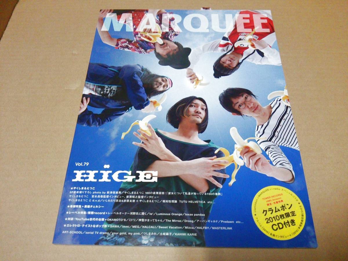 中古 [書籍/音楽] MARQUEE マーキー Vol.79 (TOWER RECORD・HMV・Amazon限定 先着特典「クラムボン2010枚限定CD」付) [JAN：9784434145582]_画像1