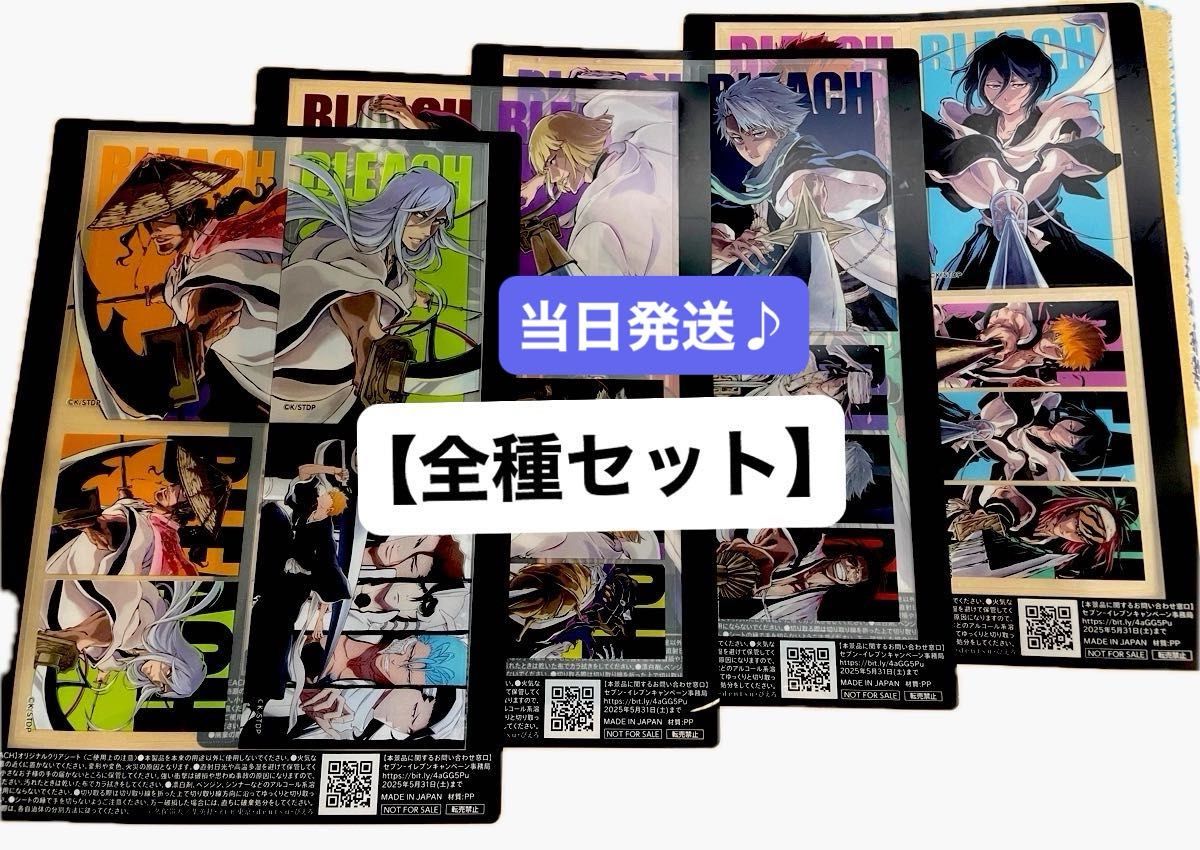 BLEACH セブンイレブン 限定 クリアシート 全種セット|Yahoo BLEACH セブンイレブン 限定 クリアシート 全種セット|Yahoo