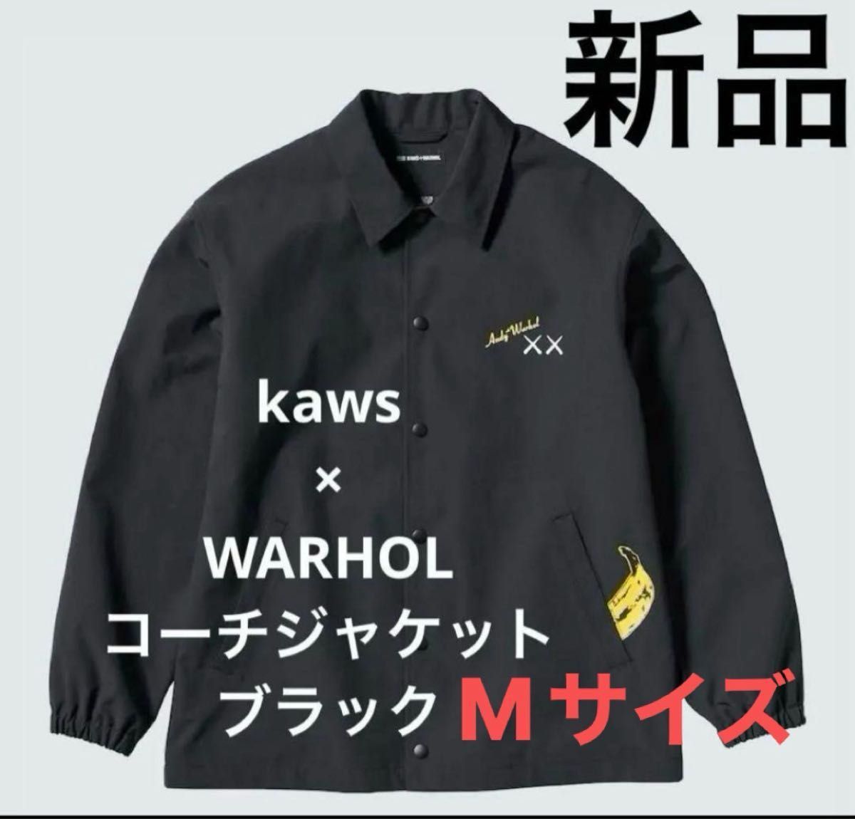 新品 ユニクロ KAWS ウォーホル コーチジャケット M 黒|Yahoo 新品 ユニクロ KAWS ウォーホル コーチジャケット M 黒|Yahoo
