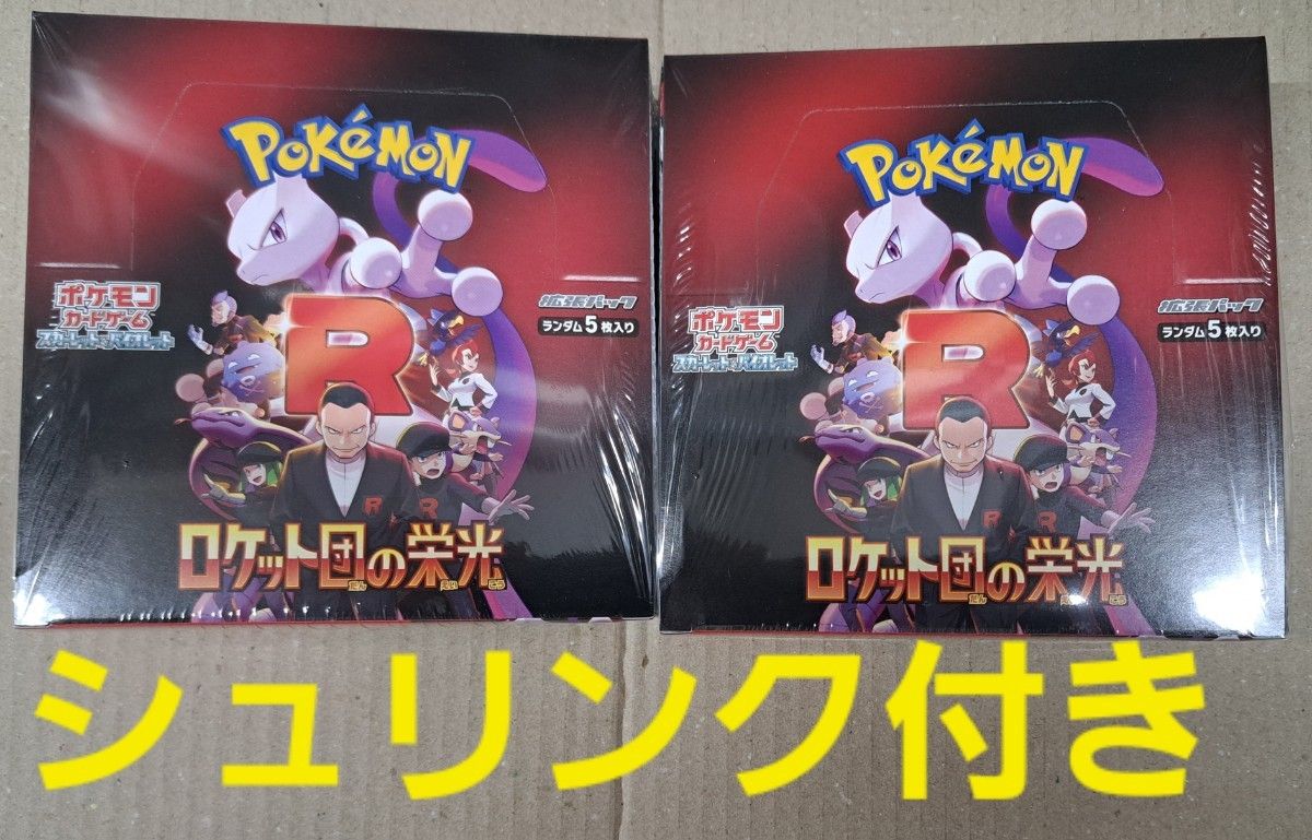 ポケモンカードゲーム ロケット団の栄光 2box シュリンク付き ポケモンカードゲーム ロケット団の栄光 2box シュリンク付き