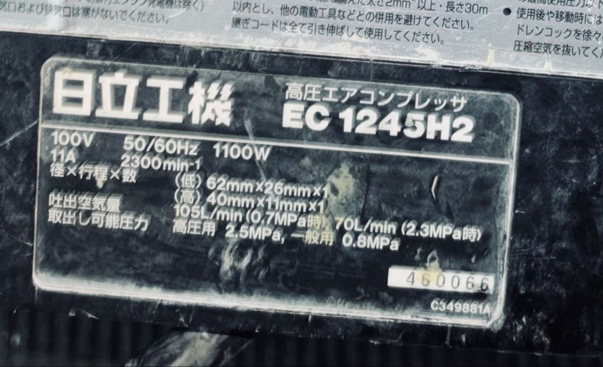 通電確認済み 日立 エア コンプレッサー 06 EC1245H2 ジャンク 通電確認済み 日立 エア コンプレッサー 06 EC1245H2 ジャンク