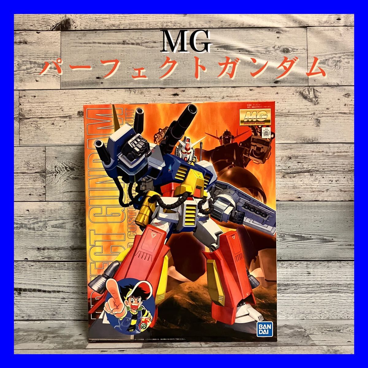 MG プラモ狂四郎 パーフェクトガンダム|Yahoo!フリマ(旧PayPay MG プラモ狂四郎 パーフェクトガンダム|Yahoo!フリマ(旧PayPay