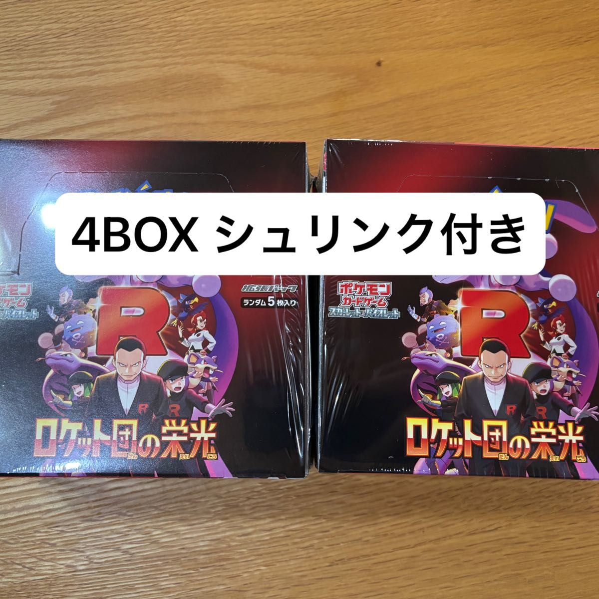 ポケモンカード ロケット団の栄光 4BOX シュリンク付き|Yahoo ポケモンカード ロケット団の栄光 4BOX シュリンク付き|Yahoo