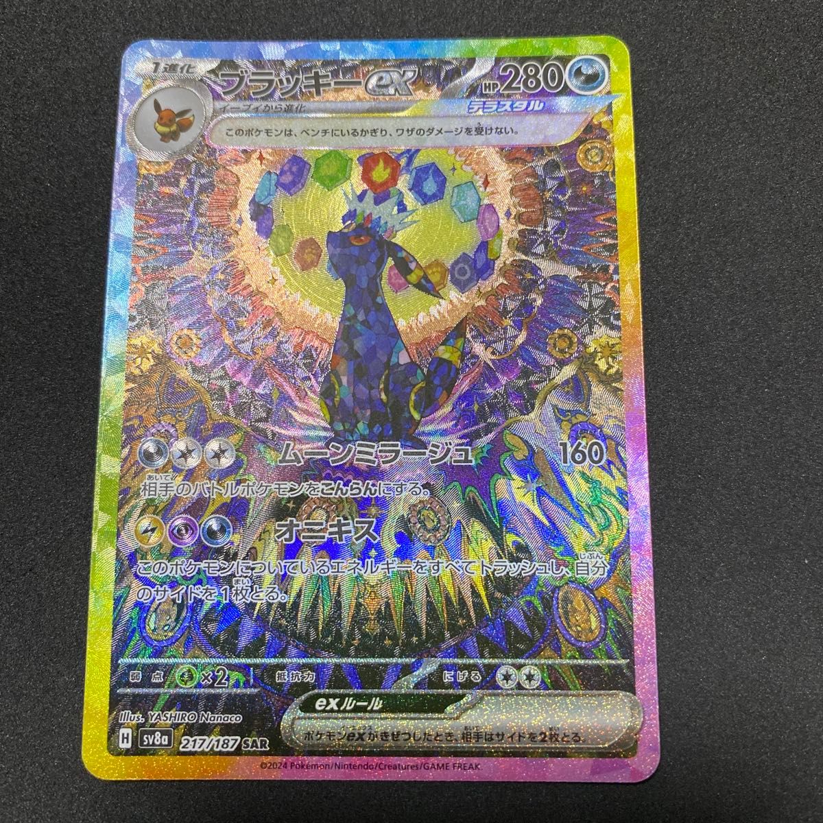 ブラッキーex SAR テラスタルフェスex ポケモンカードゲーム ブラッキーex SAR テラスタルフェスex ポケモンカードゲーム