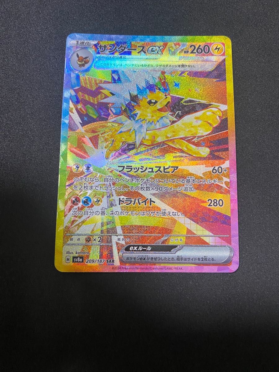 サンダースex SAR テラスタルフェスex ポケモンカード ポケカ サンダースex SAR テラスタルフェスex ポケモンカード ポケカ