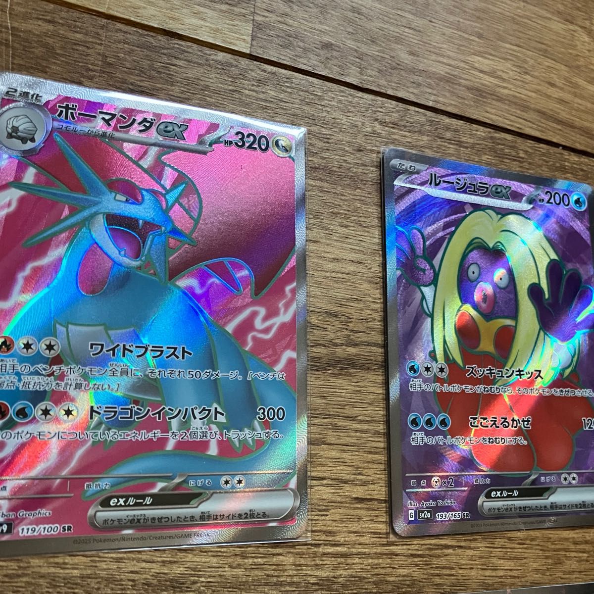 ポケモンカード ・ボーマンダex SR ・ルージュラex SR 2枚セット ポケモンカード ・ボーマンダex SR ・ルージュラex SR 2枚セット