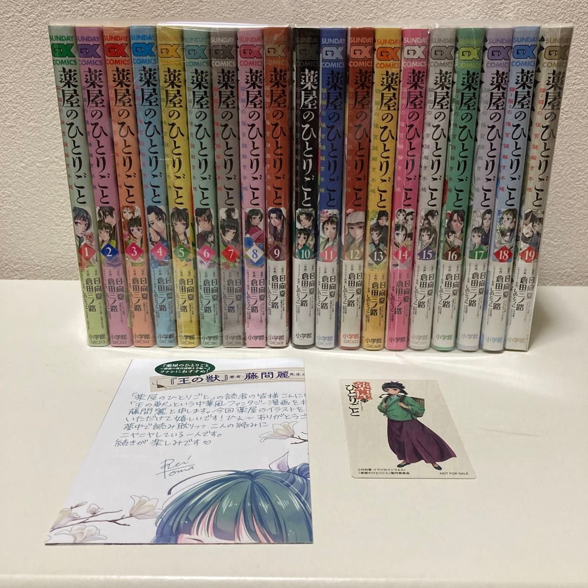 薬屋のひとりごと~猫猫の後宮謎解き手帳~ 1-19巻 既刊全巻 薬屋のひとりごと~猫猫の後宮謎解き手帳~ 1-19巻 既刊全巻