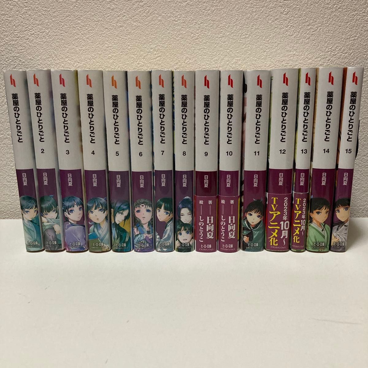薬屋のひとりごと 1-15巻 小説版 既刊全巻セット アニメ2期放送 薬屋のひとりごと 1-15巻 小説版 既刊全巻セット アニメ2期放送