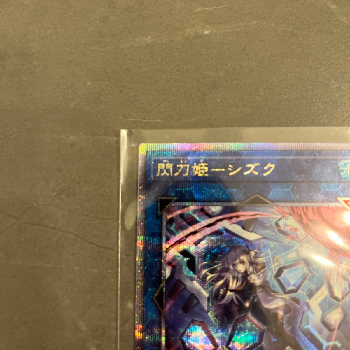 遊戯王 閃刀姫 シズク 絵違い シークレット 25 th クォーター 遊戯王 閃刀姫 シズク 絵違い シークレット 25 th クォーター
