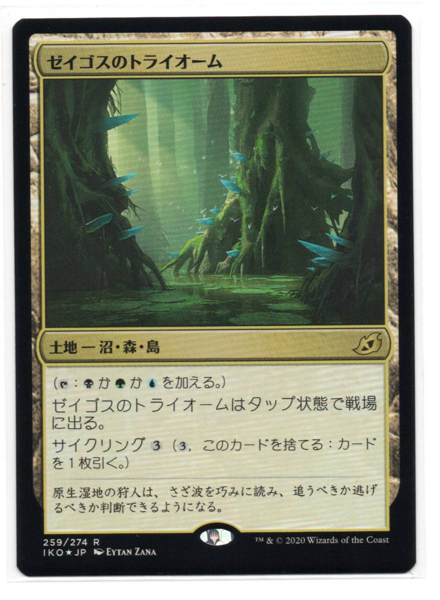 即決　MTG　Foil　ゼイゴスのトライオーム　日本語_画像1