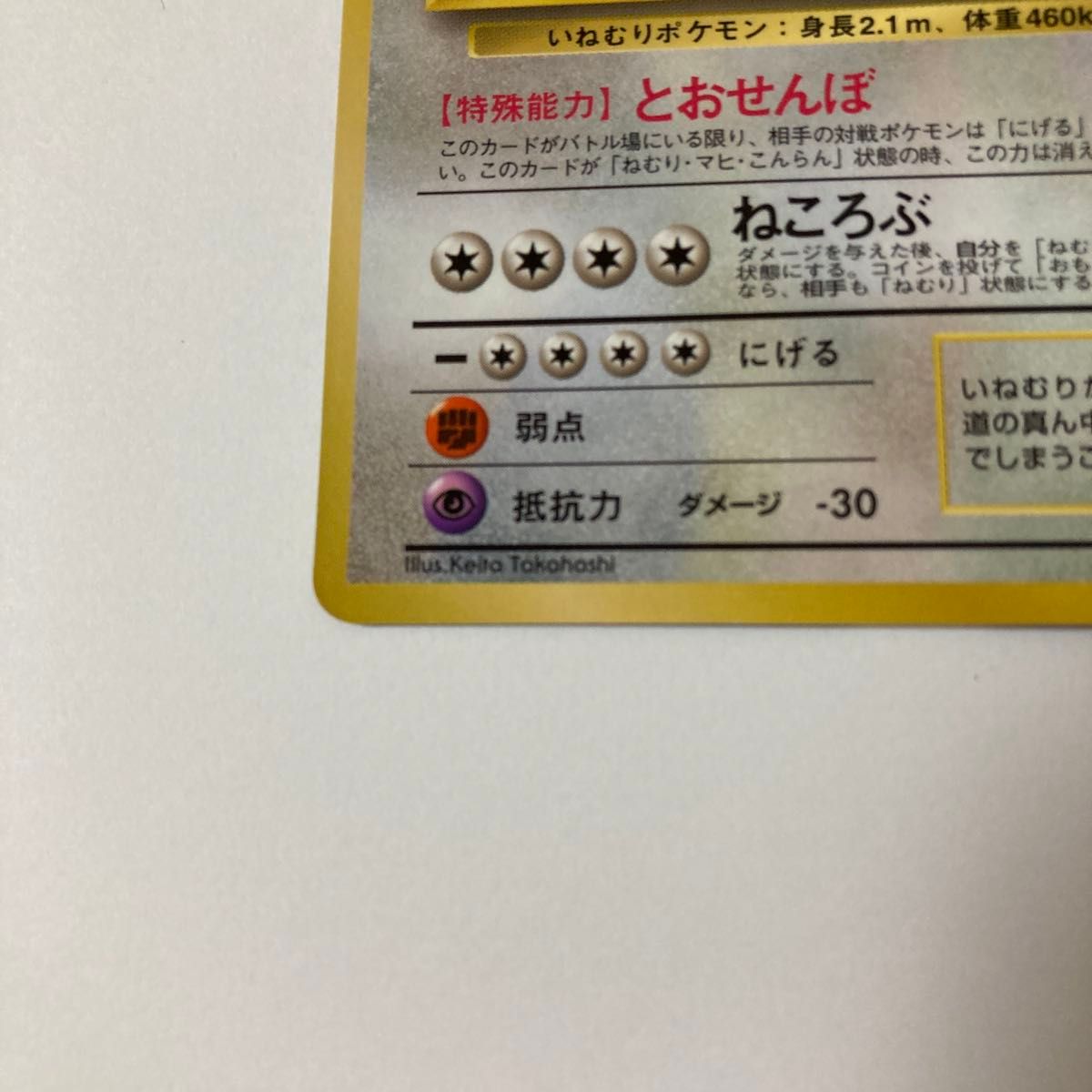 ポケモンカード 旧裏 拡張シート青版 カビゴン|Yahoo!フリマ ポケモンカード 旧裏 拡張シート青版 カビゴン|Yahoo!フリマ