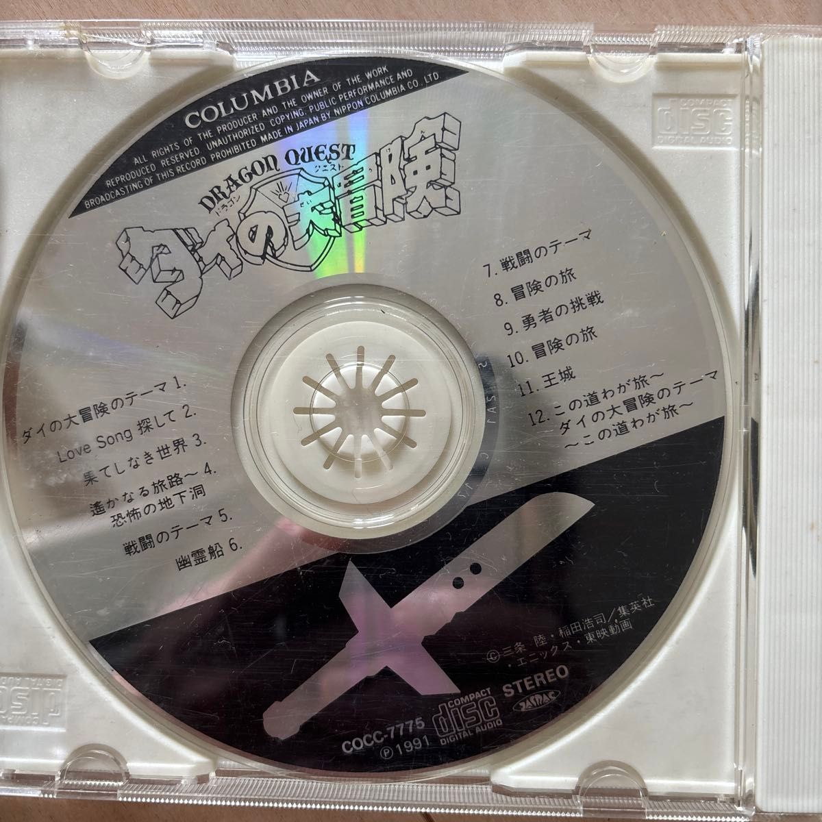 ドラゴンクエスト ダイの大冒険 音楽集|Yahoo!フリマ(旧PayPay ドラゴンクエスト ダイの大冒険 音楽集|Yahoo!フリマ(旧PayPay