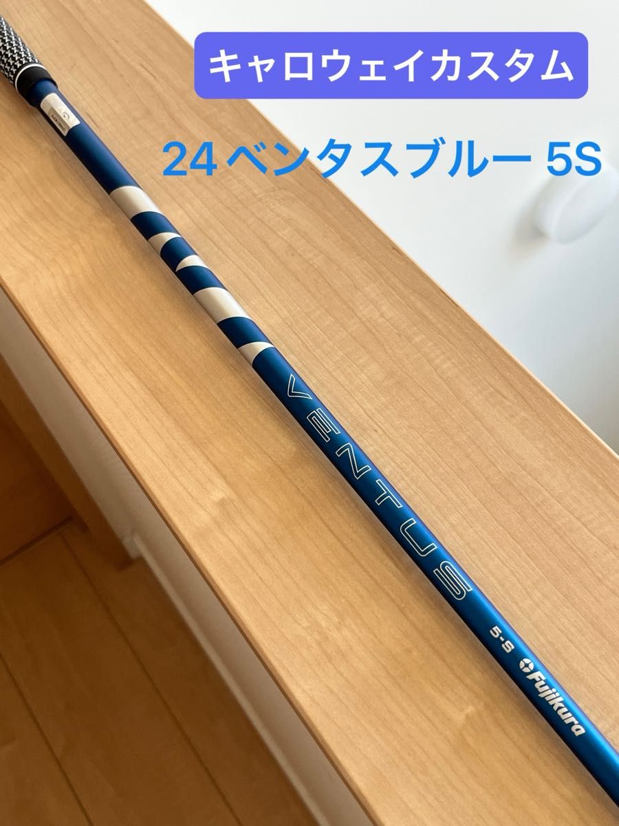 24ベンタスブルー 5S ドライバー用 キャロウェイ純正カスタム 24ベンタスブルー 5S ドライバー用 キャロウェイ純正カスタム
