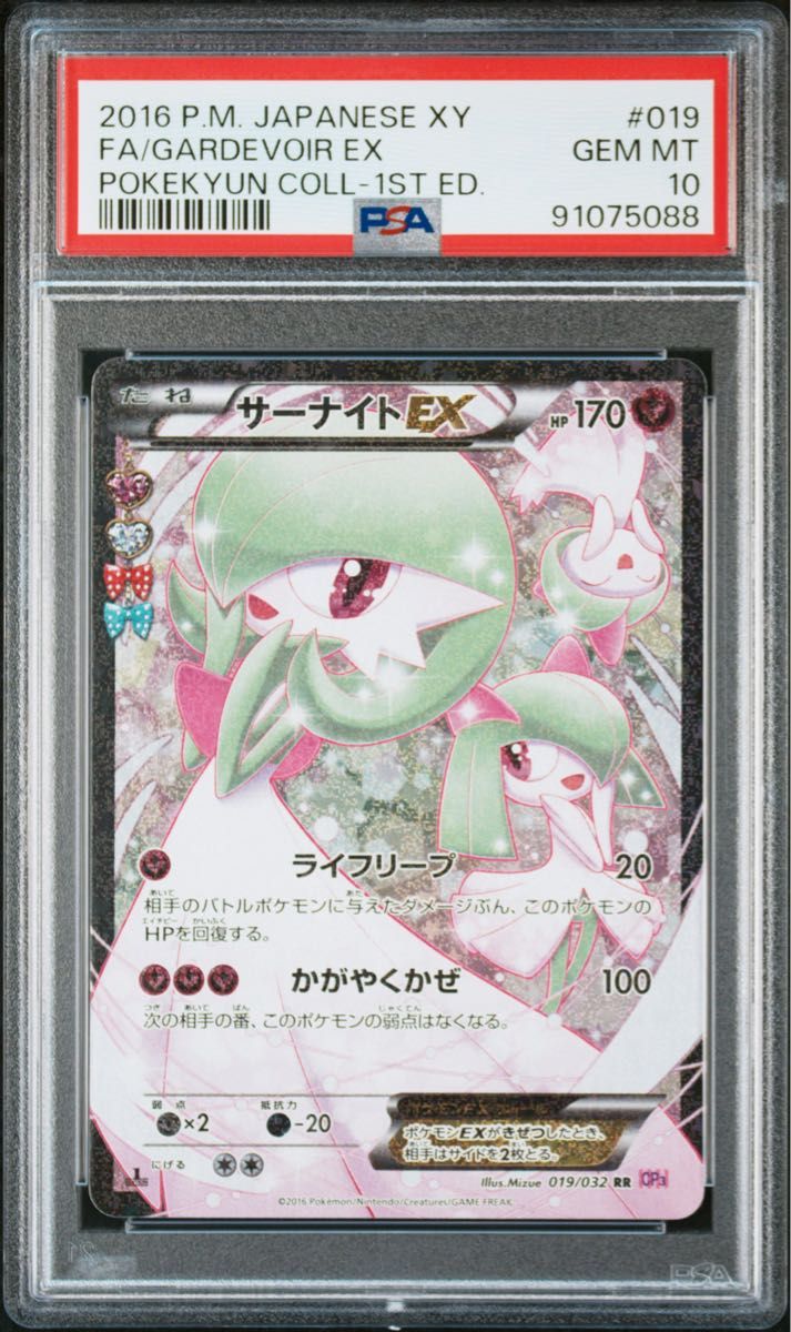 サーナイトEX PSA10 ポケキュンコレクション|Yahoo!フリマ(旧 サーナイトEX PSA10 ポケキュンコレクション|Yahoo!フリマ(旧