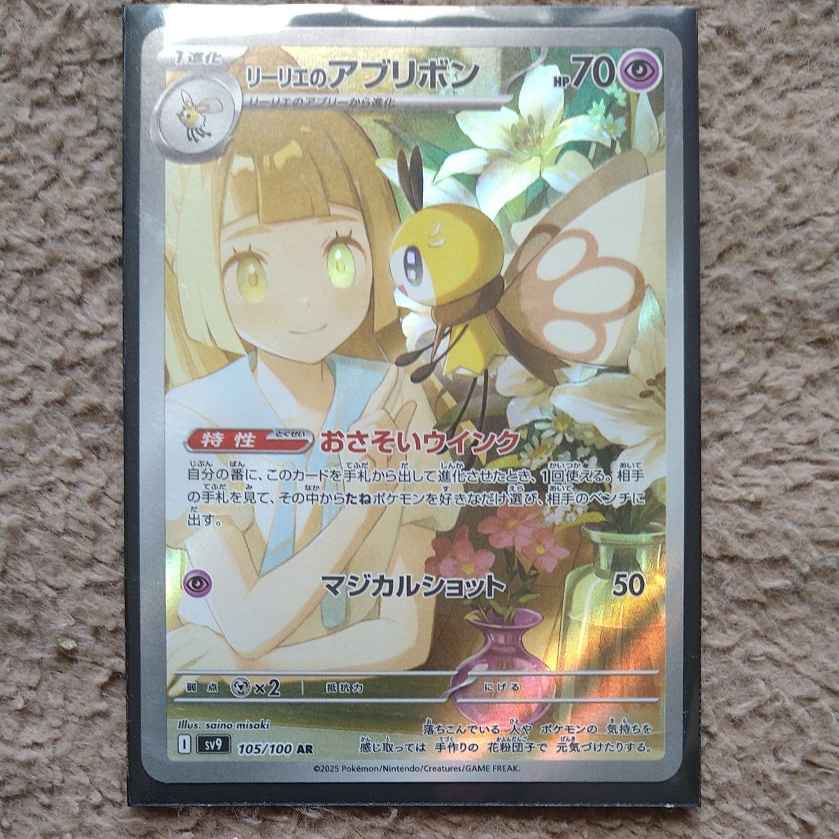 ポケモンカード リーリエのアブリボン AR|Yahoo!フリマ(旧 ポケモンカード リーリエのアブリボン AR|Yahoo!フリマ(旧