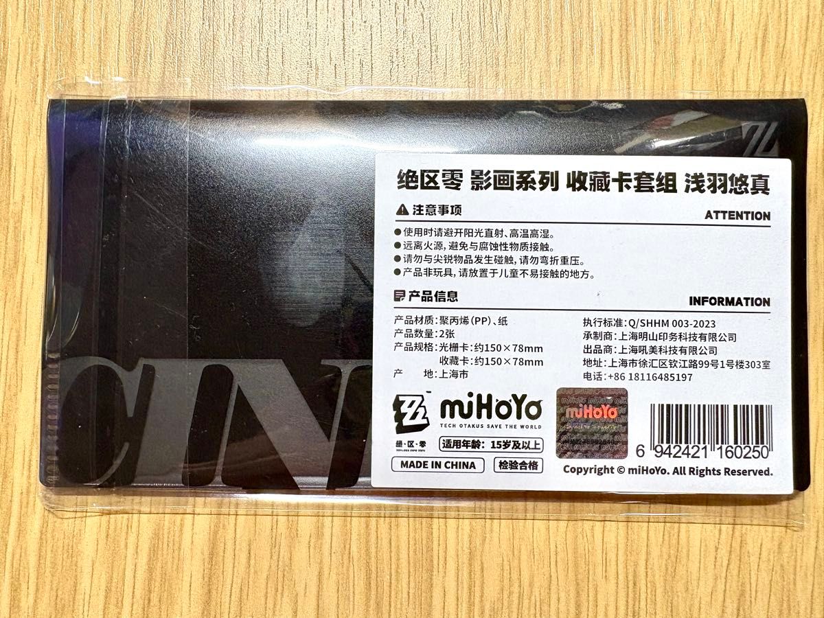 ゼンレスゾーンゼロ ゼンゼロ 浅羽悠真 影画シリーズ カード ゼンレスゾーンゼロ ゼンゼロ 浅羽悠真 影画シリーズ カード