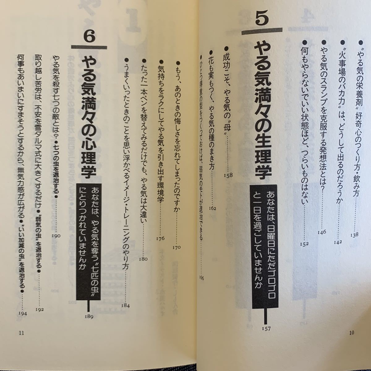 ヤフオク やる気満々の心理学 著 中里至正 東洋大学教授 ヤフオク やる気満々の心理学 著 中里至正 東洋大学教授