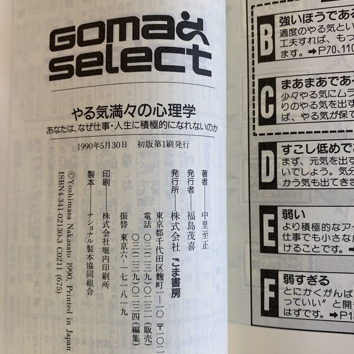 ヤフオク やる気満々の心理学 著 中里至正 東洋大学教授 ヤフオク やる気満々の心理学 著 中里至正 東洋大学教授
