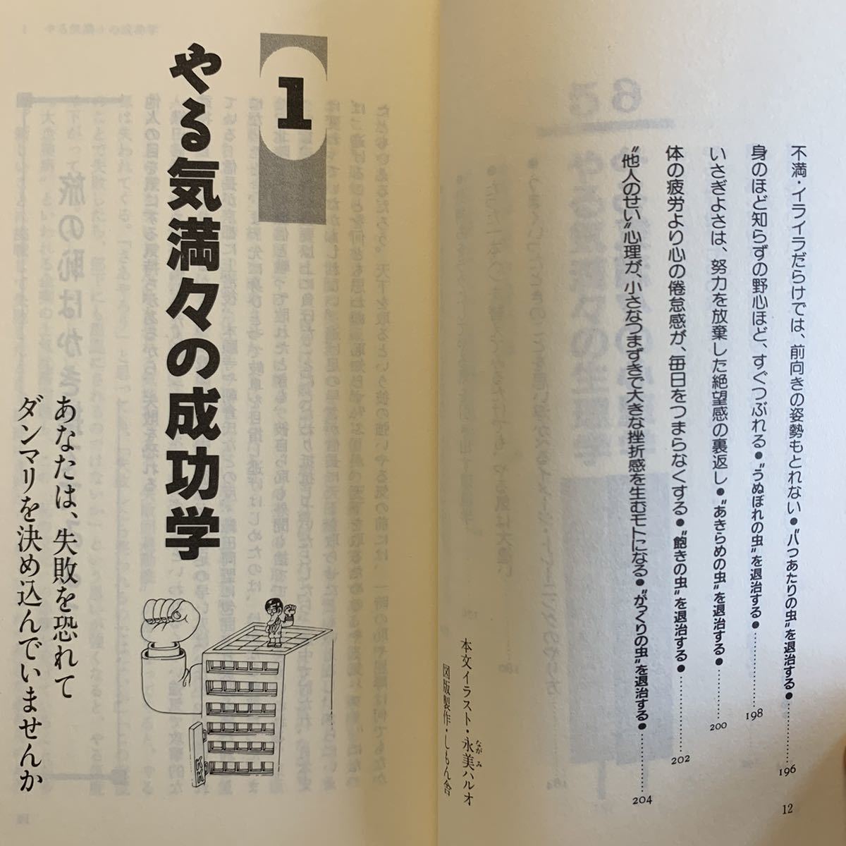 ヤフオク やる気満々の心理学 著 中里至正 東洋大学教授 ヤフオク やる気満々の心理学 著 中里至正 東洋大学教授
