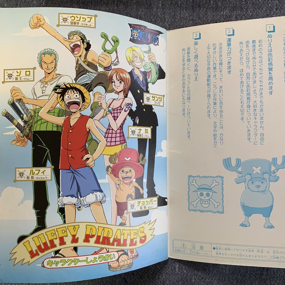 ヤフオク One Piece ワンピースたのしいうたつき ぬりえ