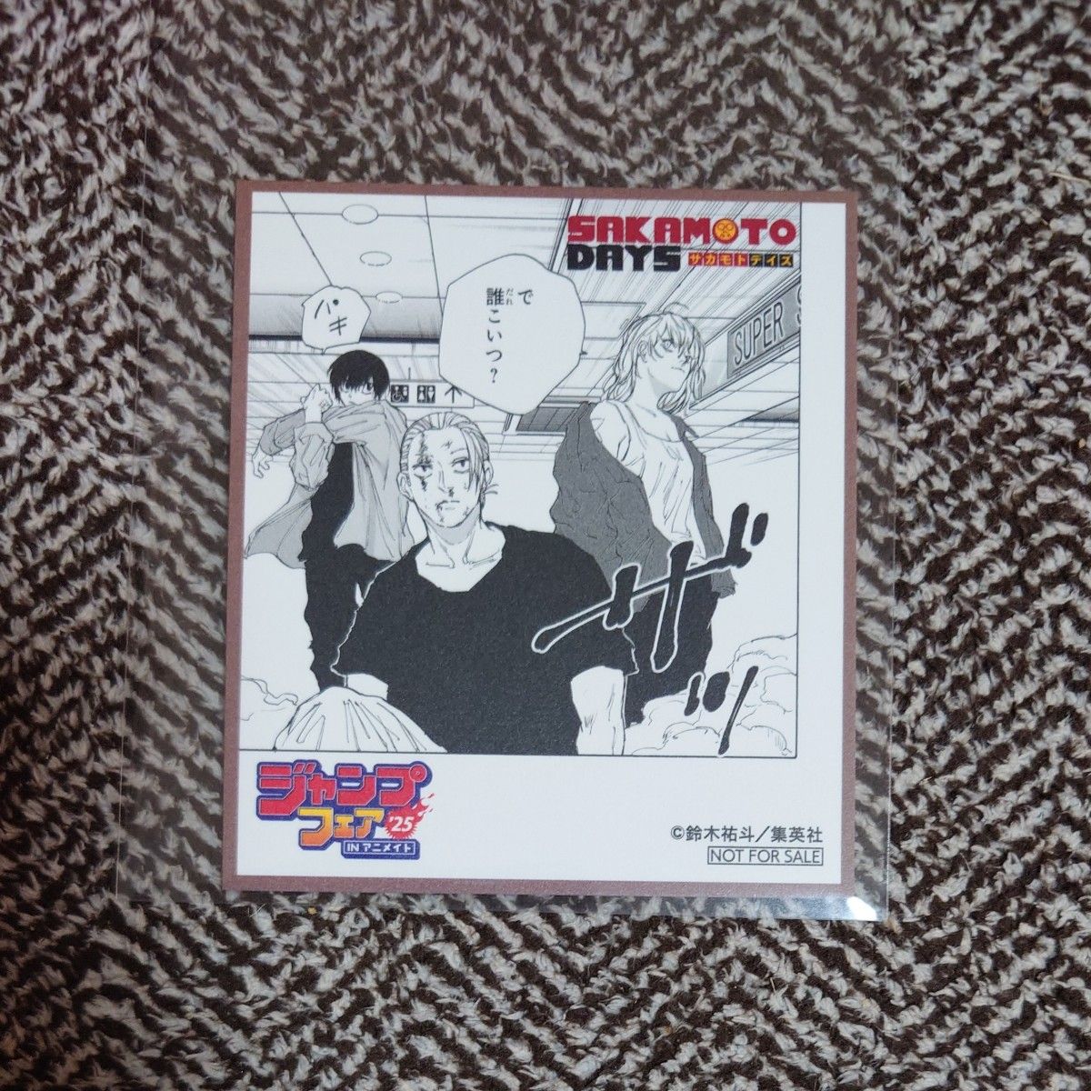 SAKAMOTO DAYS サカモトデイズ 15巻 17巻 当選 ゼブラック SAKAMOTO DAYS サカモトデイズ 15巻 17巻 当選 ゼブラック