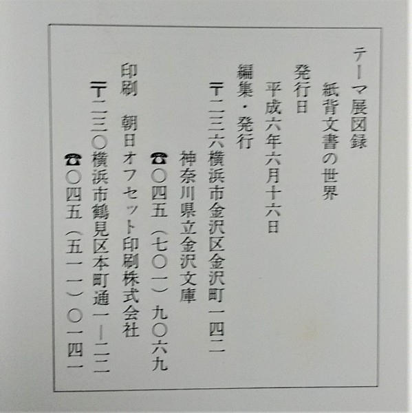 ヤフオク 紙背文書の世界 ０２１８ 書誌 美術 文書 イラス