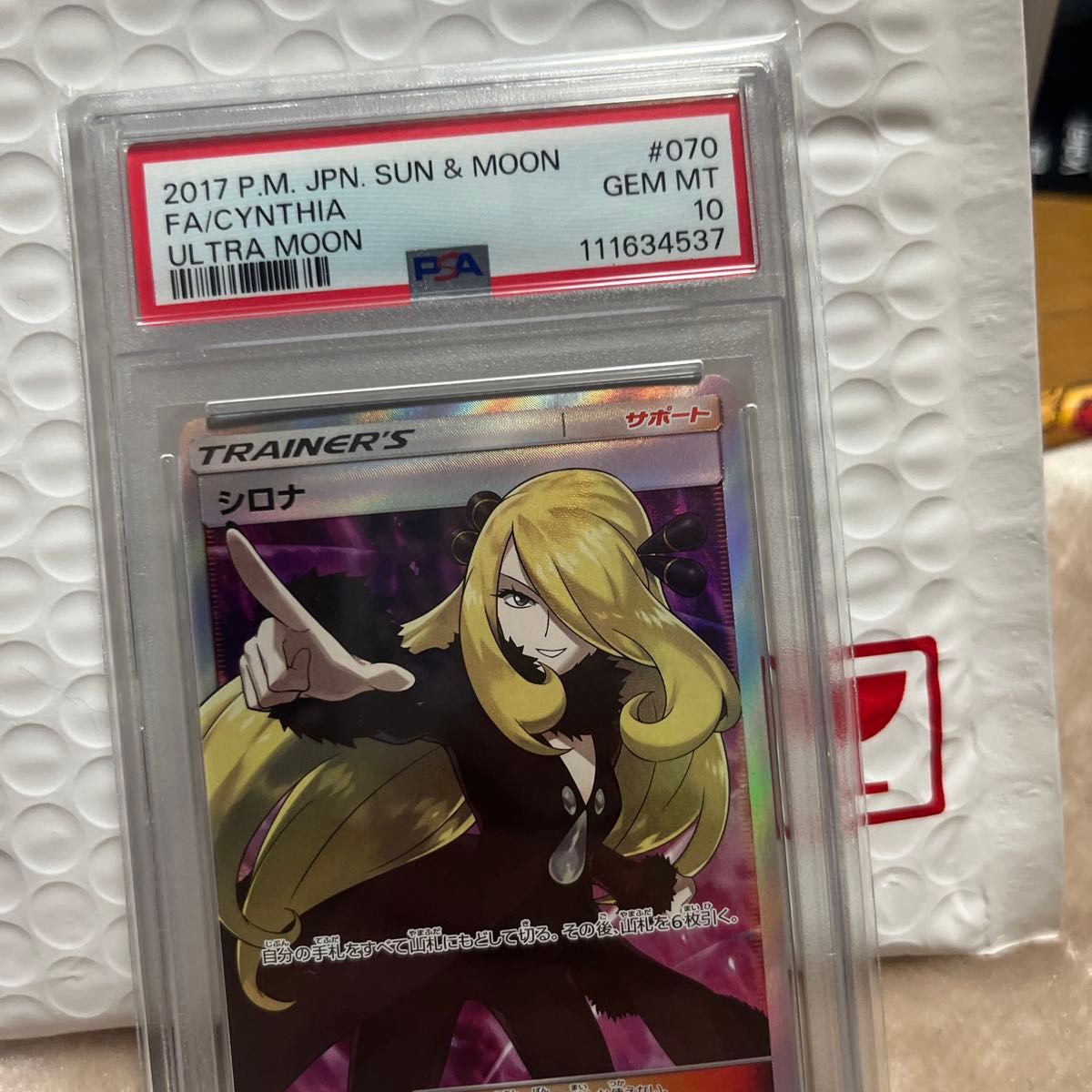指差しシロナ psa10 SR PSA10 ポケモンカード シロナ ポケモン 指差しシロナ psa10 SR PSA10 ポケモンカード シロナ ポケモン