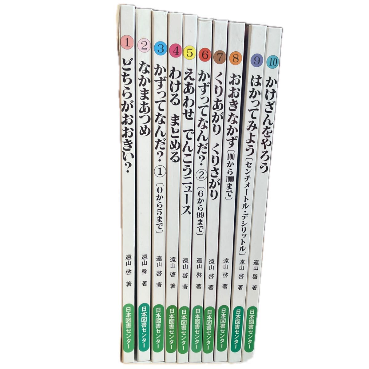 さんすうだいすき 絵本 全10巻 まとめ売り 遠山啓 日本図書 さんすうだいすき 絵本 全10巻 まとめ売り 遠山啓 日本図書