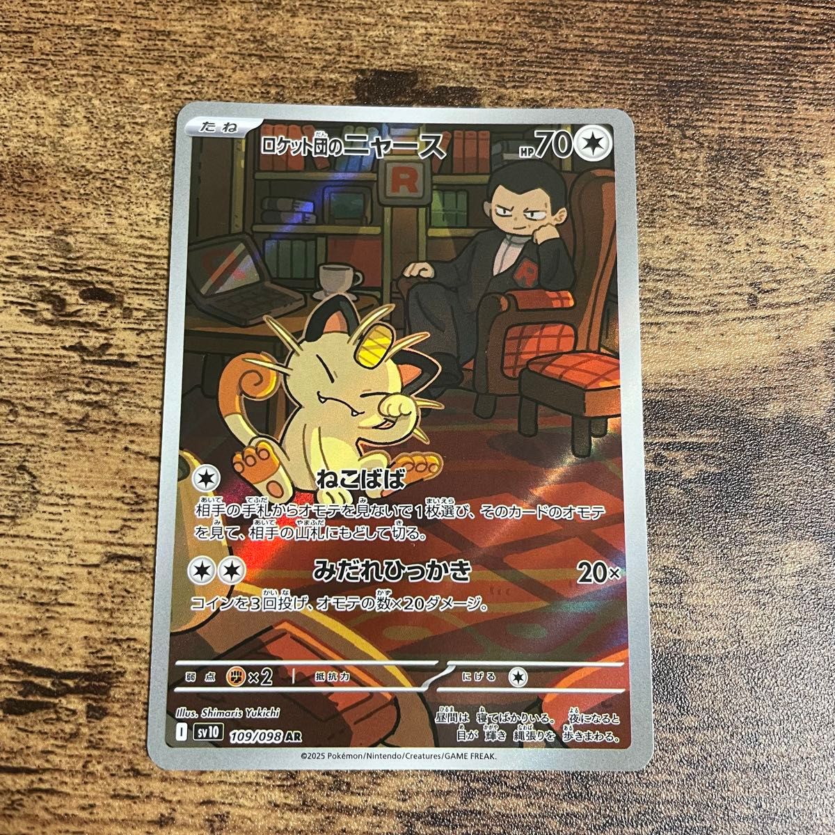ポケモンカード ロケット団のニャース AR sv10|Yahoo!フリマ ポケモンカード ロケット団のニャース AR sv10|Yahoo!フリマ