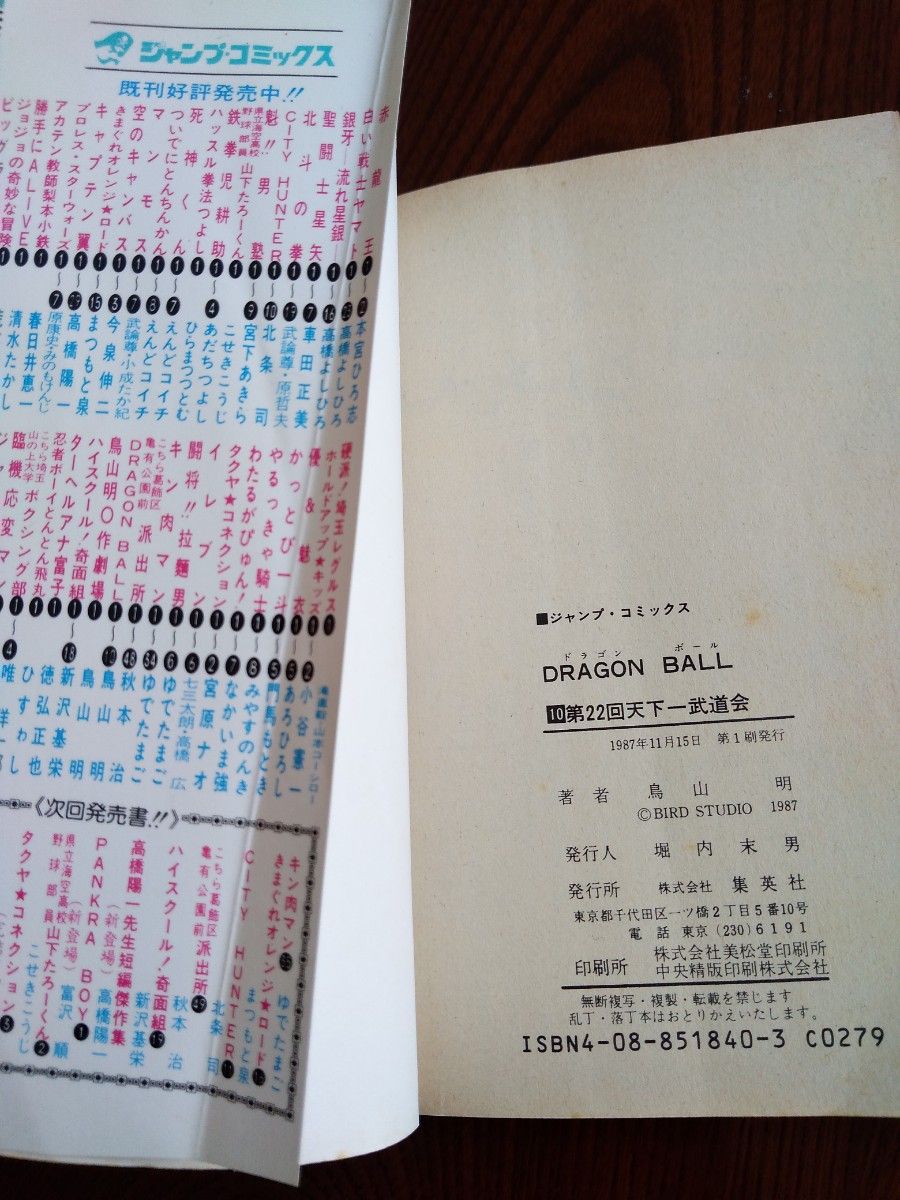 ドラゴンボール初期4冊の初版セット 4巻 6巻 10巻 11巻 鳥山明 ドラゴンボール初期4冊の初版セット 4巻 6巻 10巻 11巻 鳥山明
