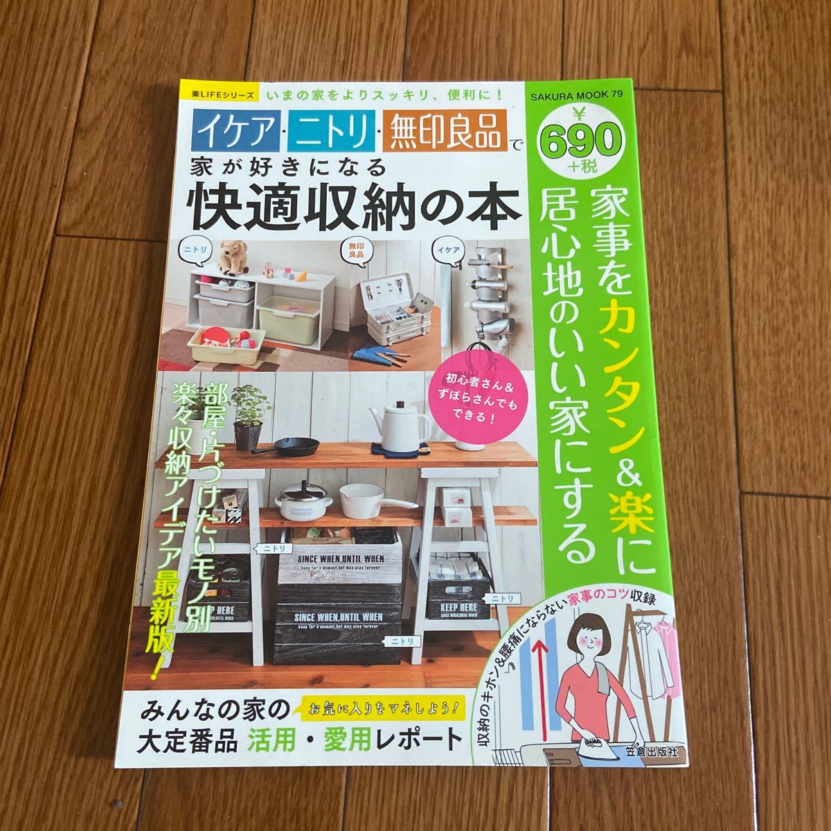 ヤフオク イケア ニトリ 無印良品 で 家が好きになる 快 ヤフオク イケア ニトリ 無印良品 で 家が好きになる 快