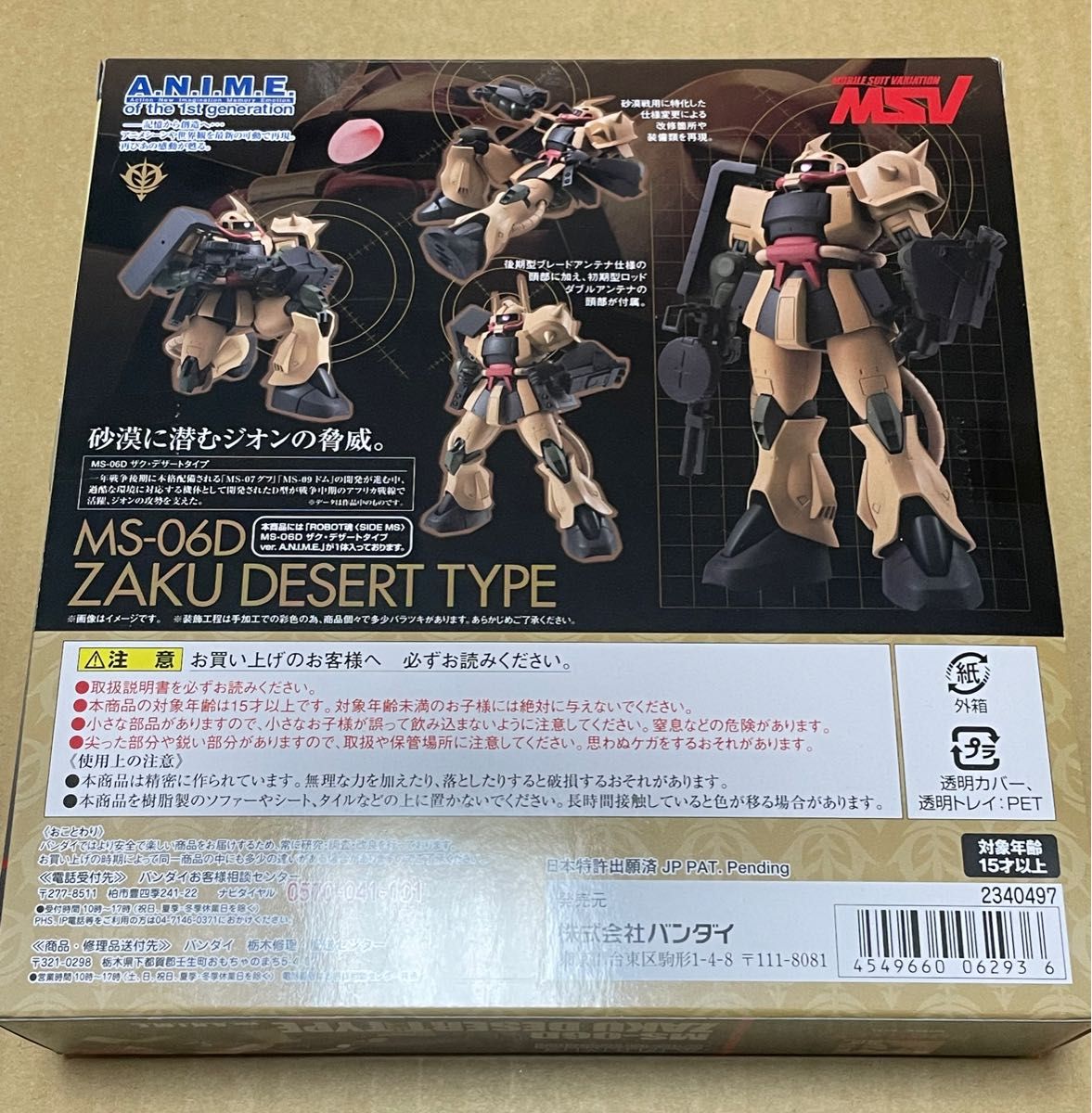 ROBOT魂 ver A N I M E ザク デザートタイプ 機動戦士ガンダム ROBOT魂 ver A N I M E ザク デザートタイプ 機動戦士ガンダム