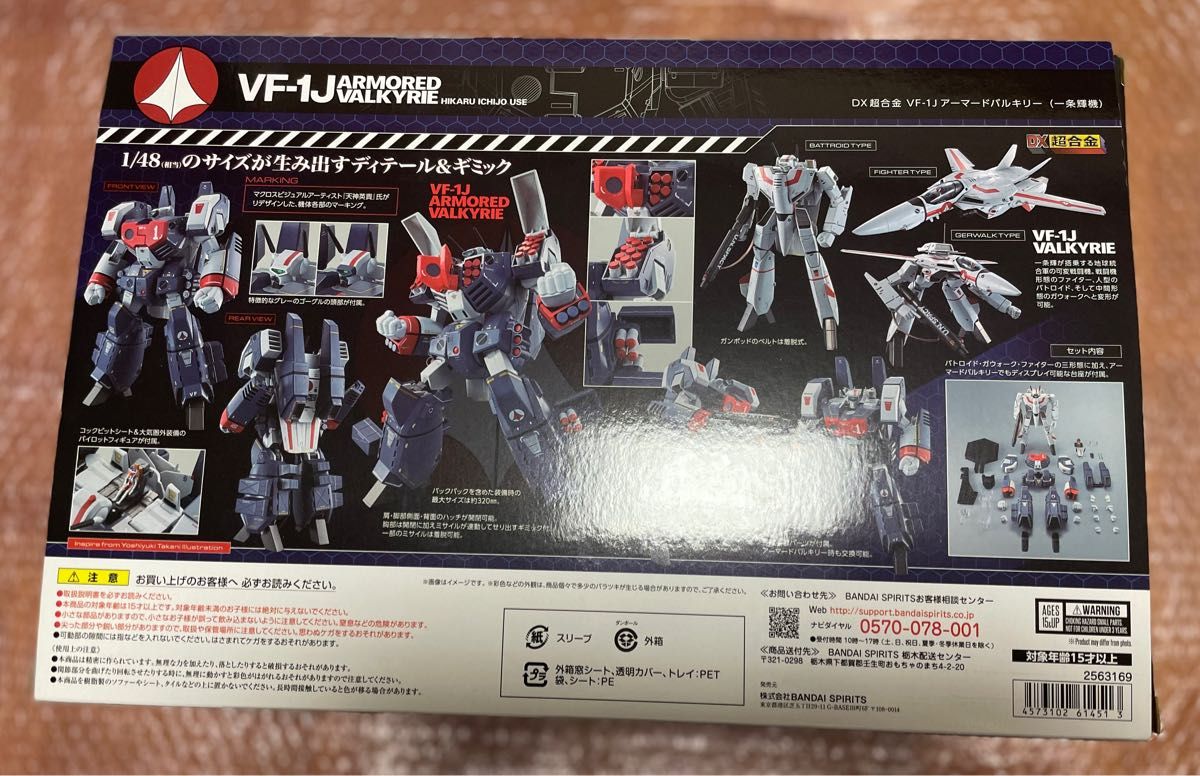 DX超合金 VF-1J 一条輝機 アーマード バルキリー BANDAI DX超合金 VF-1J 一条輝機 アーマード バルキリー BANDAI