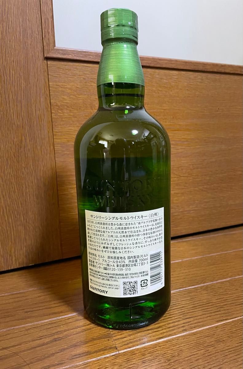 サントリー 白州 シングルモルト ウイスキー 700ml|Yahoo サントリー 白州 シングルモルト ウイスキー 700ml|Yahoo