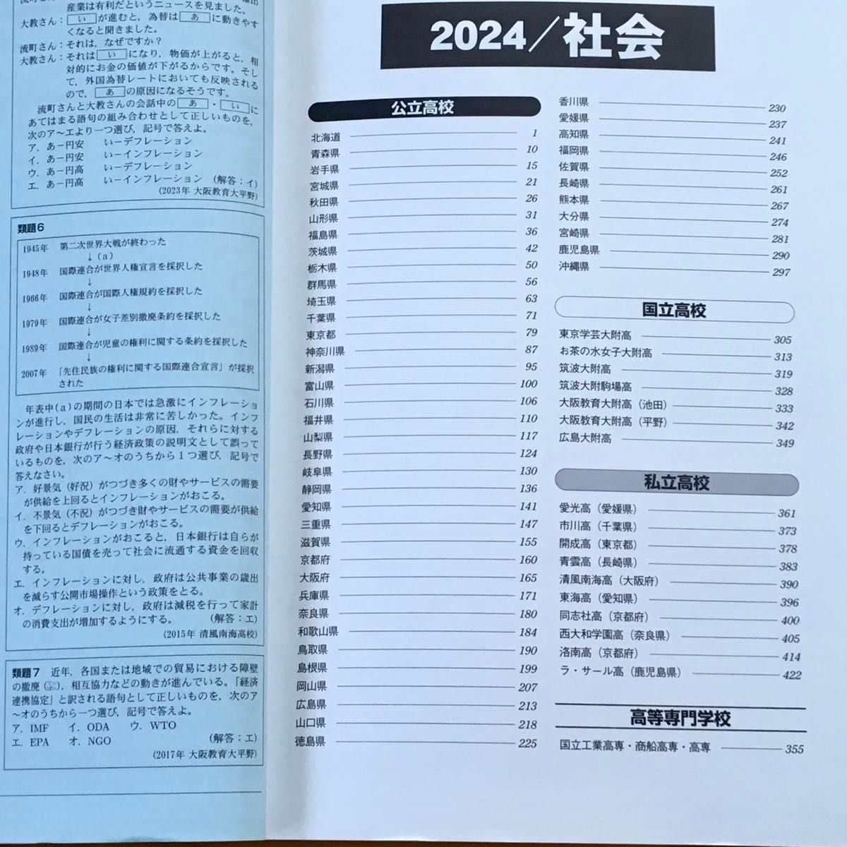 2025年 受験用 全国高校入試問題正解 社会 旺文社|Yahoo!フリマ 2025年 受験用 全国高校入試問題正解 社会 旺文社|Yahoo!フリマ