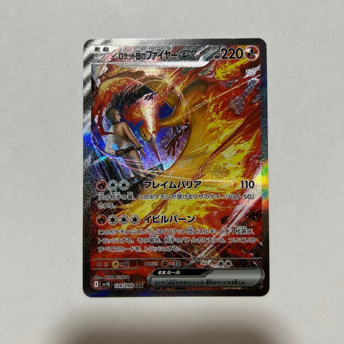 ポケモンカード ロケット団の栄光 ロケット団のファイヤーex SAR ポケモンカード ロケット団の栄光 ロケット団のファイヤーex SAR