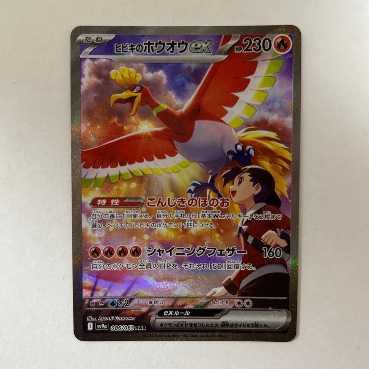 ポケモンカード ヒビキのホウオウex SAR|Yahoo!フリマ(旧 ポケモンカード ヒビキのホウオウex SAR|Yahoo!フリマ(旧