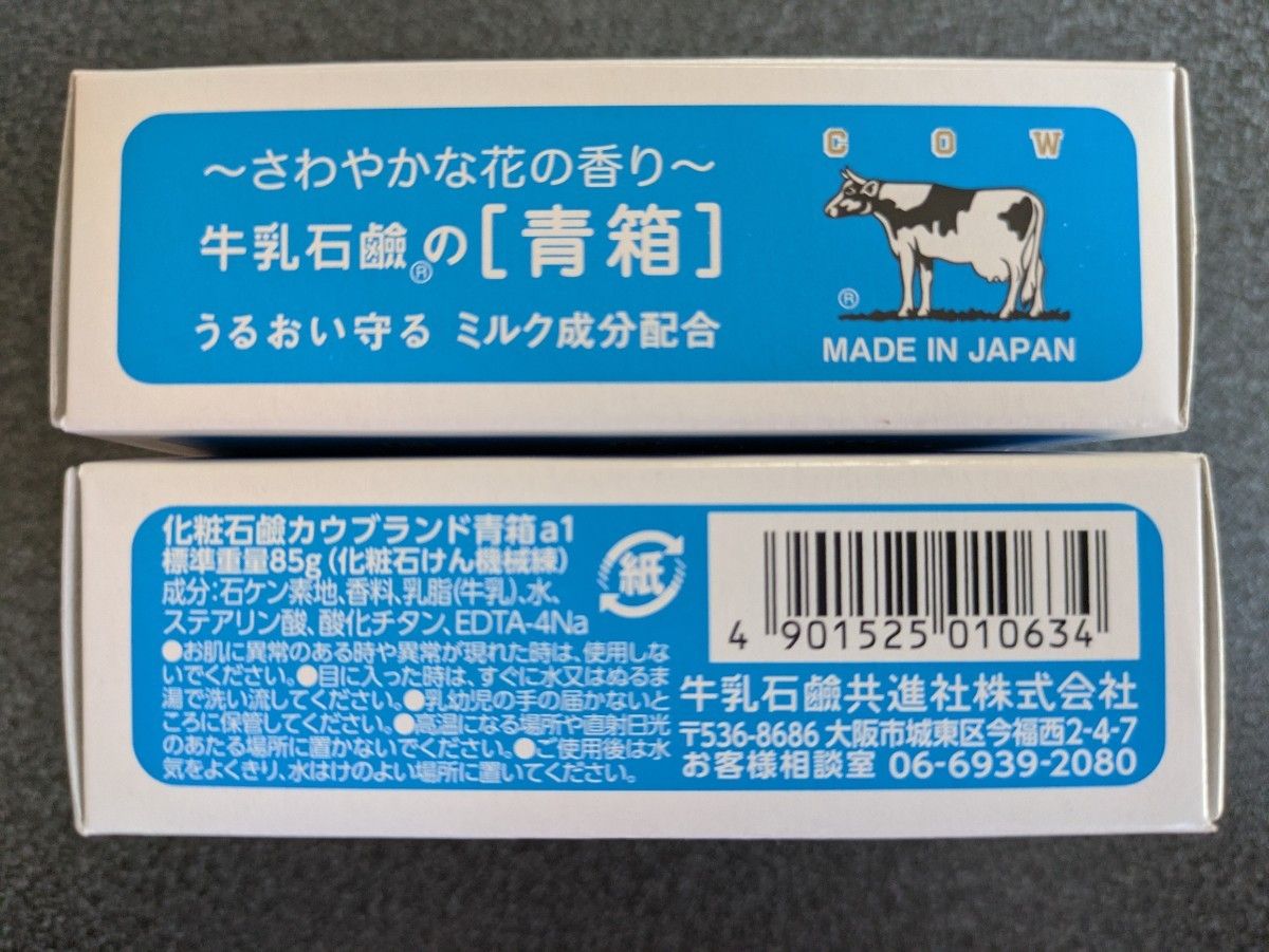 国産石鹸 85グラム 40個セット 牛乳石鹸 カウブランド 青箱 国産石鹸 85グラム 40個セット 牛乳石鹸 カウブランド 青箱