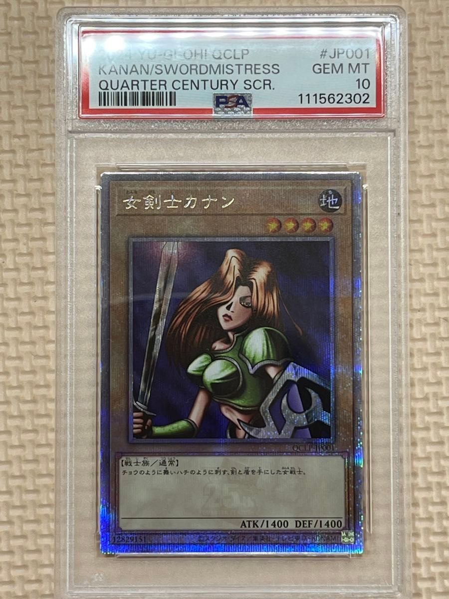 遊戯王 女剣士カナン 25th SE PSA10|Yahoo!フリマ(旧PayPay 遊戯王 女剣士カナン 25th SE PSA10|Yahoo!フリマ(旧PayPay