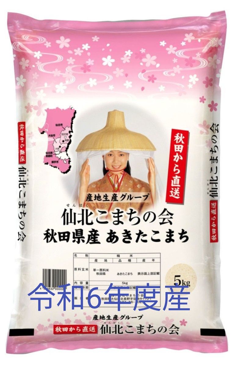 令和6年度産 秋田こまち 10kg|Yahoo!フリマ(旧PayPayフリマ) 令和6年度産 秋田こまち 10kg|Yahoo!フリマ(旧PayPayフリマ)