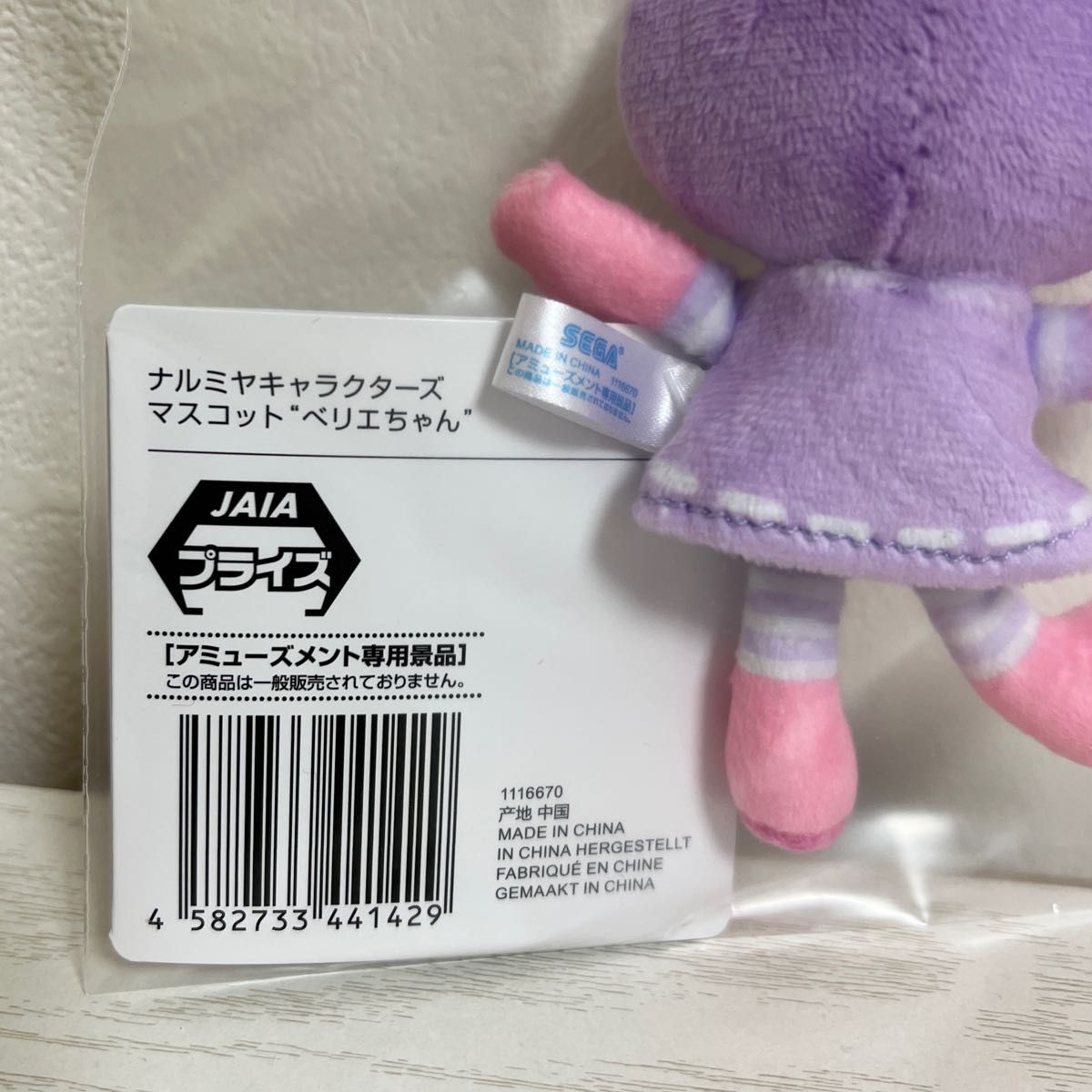ナルミヤキャラクターズ マスコット ベリエちゃん メゾピアノ 紫 ナルミヤキャラクターズ マスコット ベリエちゃん メゾピアノ 紫