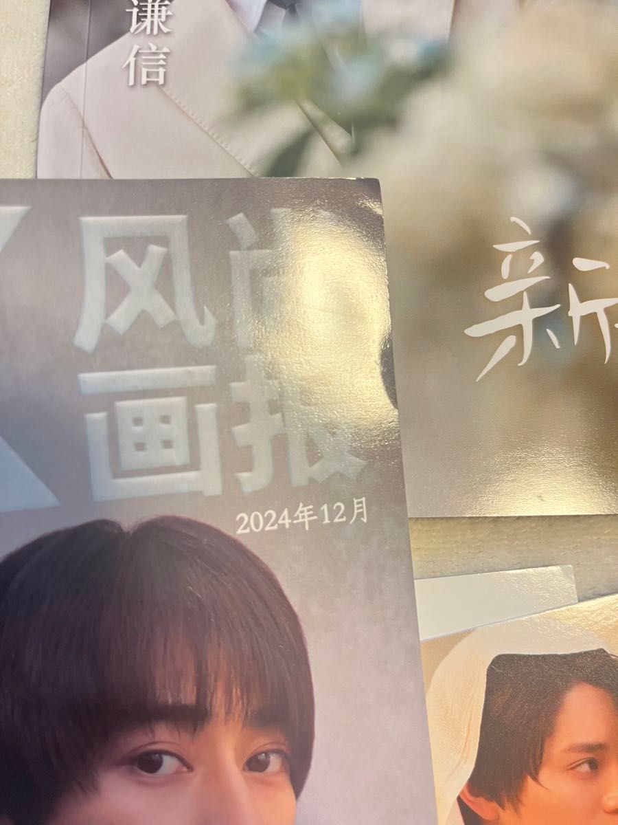 未成年 SEEK 中国雑誌 本島純政 上村謙信 KENSHIN ONE N' ONLY 未成年 SEEK 中国雑誌 本島純政 上村謙信 KENSHIN ONE N' ONLY