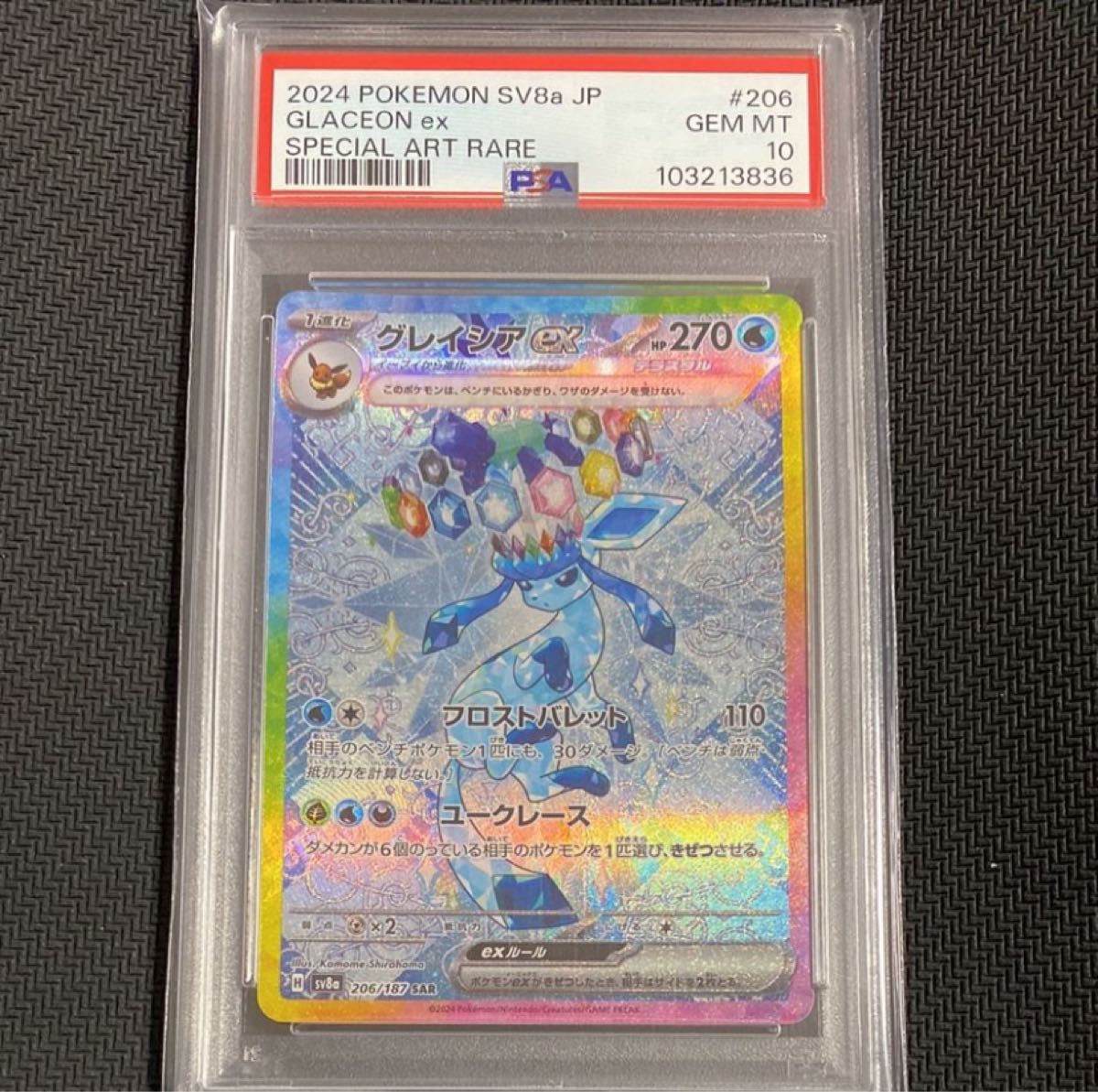 グレイシアex SAR PSA10|Yahoo!フリマ(旧PayPayフリマ) グレイシアex SAR PSA10|Yahoo!フリマ(旧PayPayフリマ)