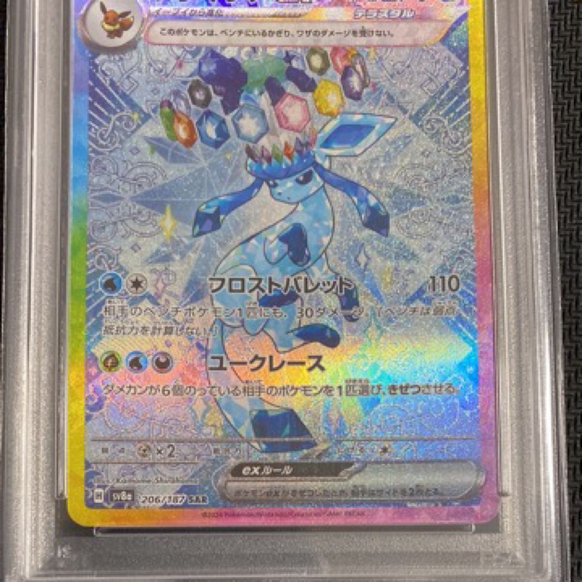 グレイシアex SAR PSA10|Yahoo!フリマ(旧PayPayフリマ) グレイシアex SAR PSA10|Yahoo!フリマ(旧PayPayフリマ)