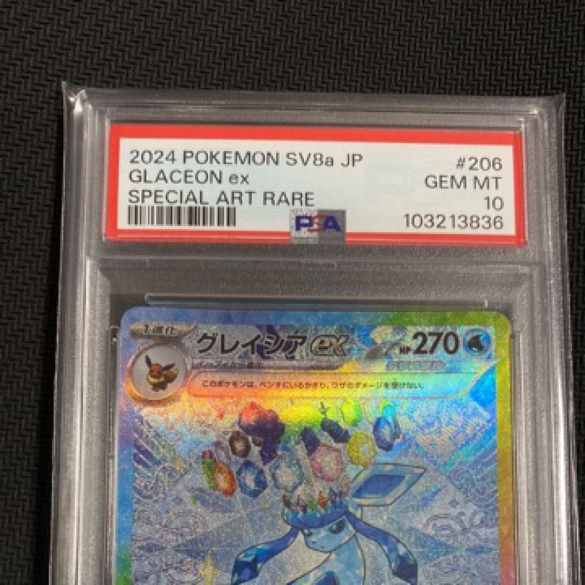 グレイシアex SAR PSA10|Yahoo!フリマ(旧PayPayフリマ) グレイシアex SAR PSA10|Yahoo!フリマ(旧PayPayフリマ)