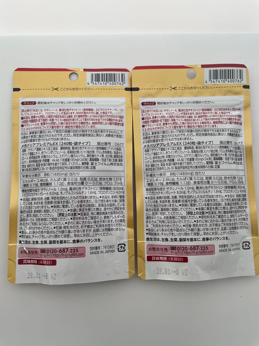 富士フイルム メタバリア プレミアムEX 30日分 240粒 2袋|Yahoo 富士フイルム メタバリア プレミアムEX 30日分 240粒 2袋|Yahoo