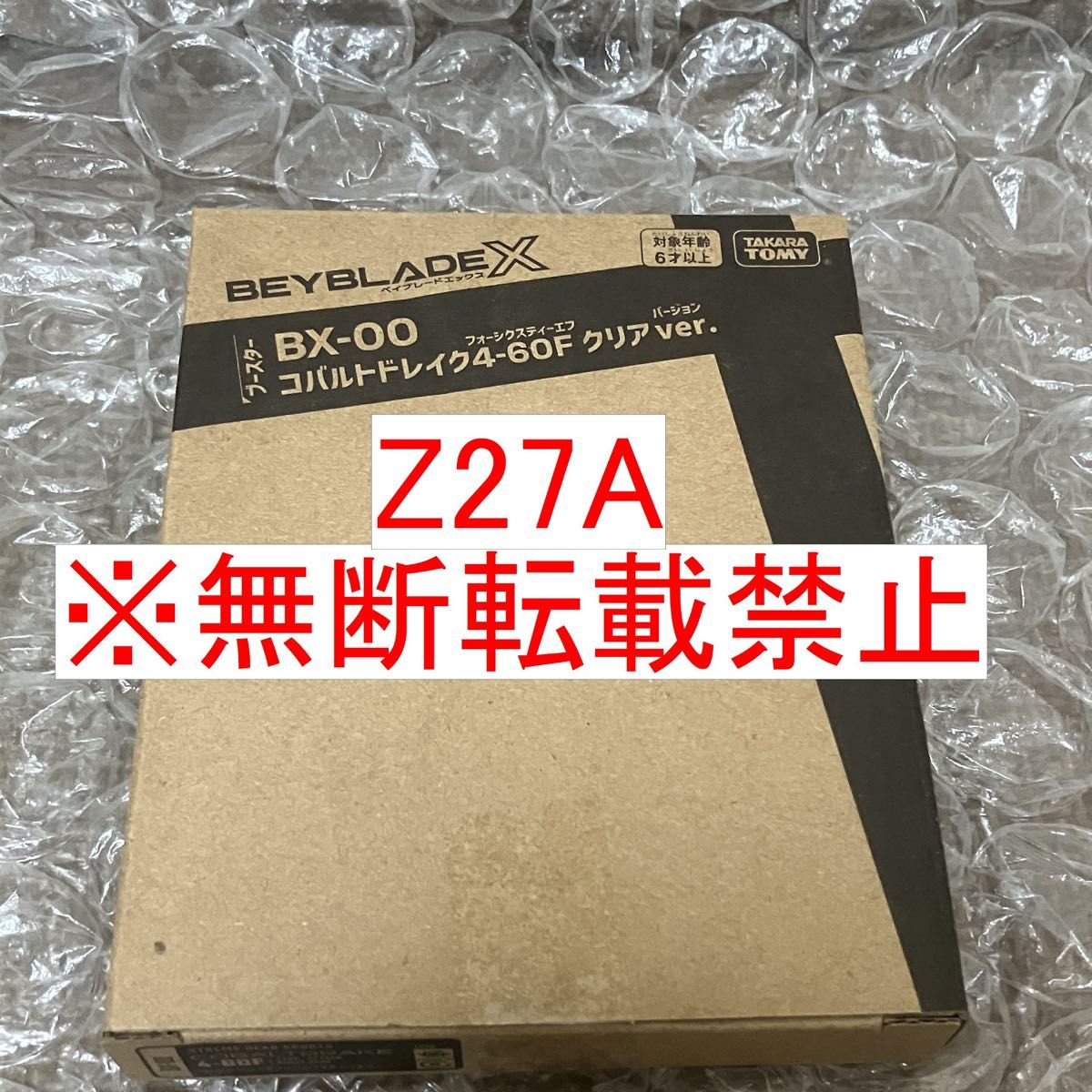 未使用完品 ベイブレードX BX-00 ブースター コバルトドレイク 4 未使用完品 ベイブレードX BX-00 ブースター コバルトドレイク 4
