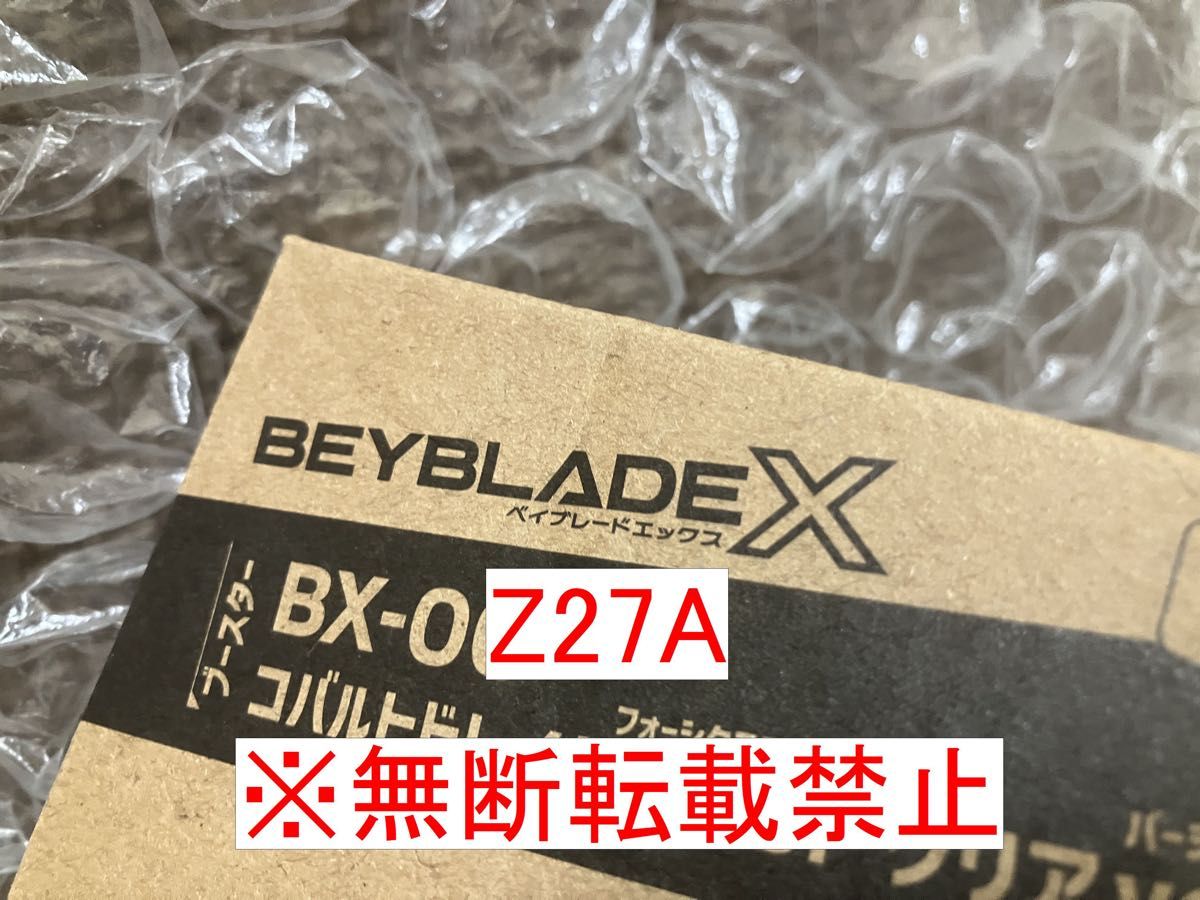 未使用完品 ベイブレードX BX-00 ブースター コバルトドレイク 4 未使用完品 ベイブレードX BX-00 ブースター コバルトドレイク 4