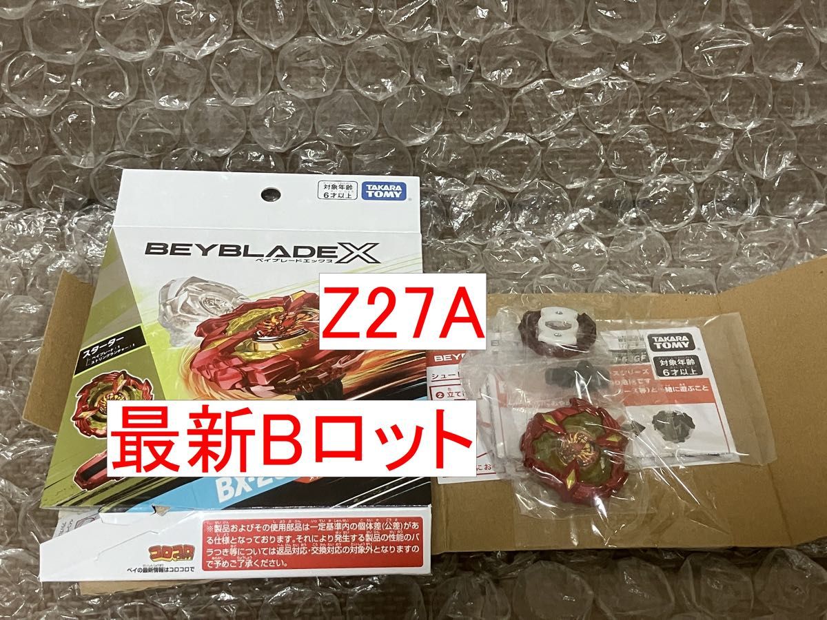 最新Bロット ランチャー欠品 ベイコード未使用 BEYBLADE X 最新Bロット ランチャー欠品 ベイコード未使用 BEYBLADE X